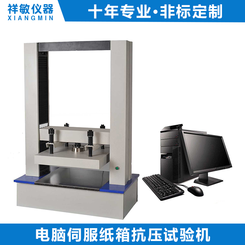 電腦伺服紙箱抗壓試驗機|壓力試驗機|壓力試驗機廠家