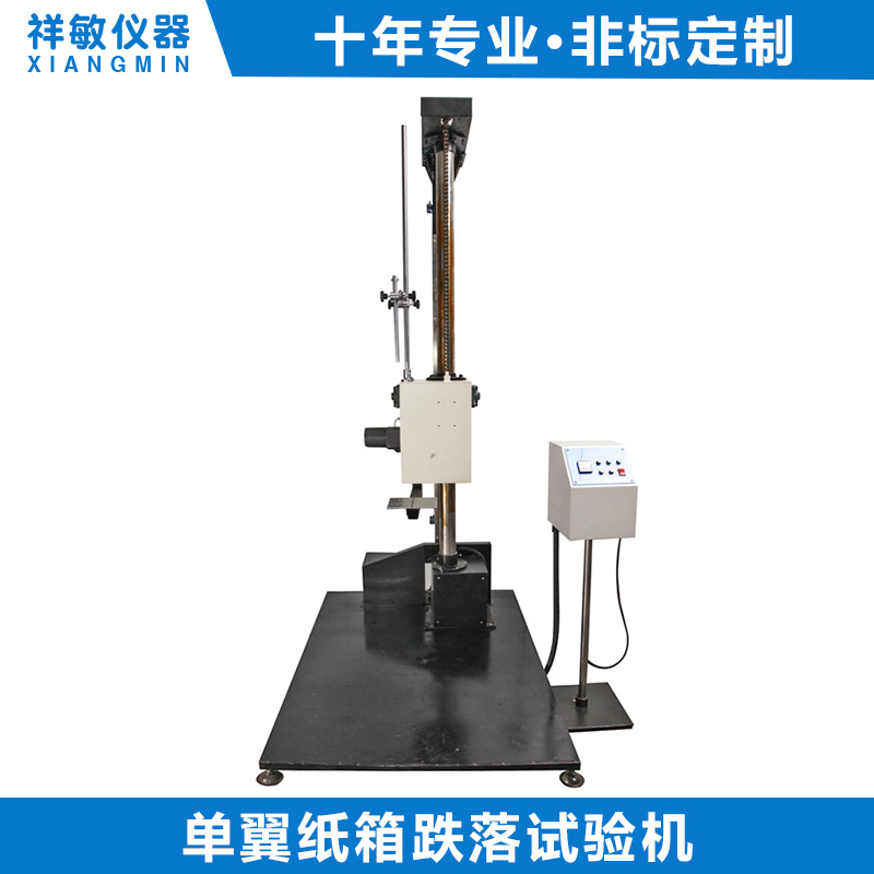 單翼跌落試驗機